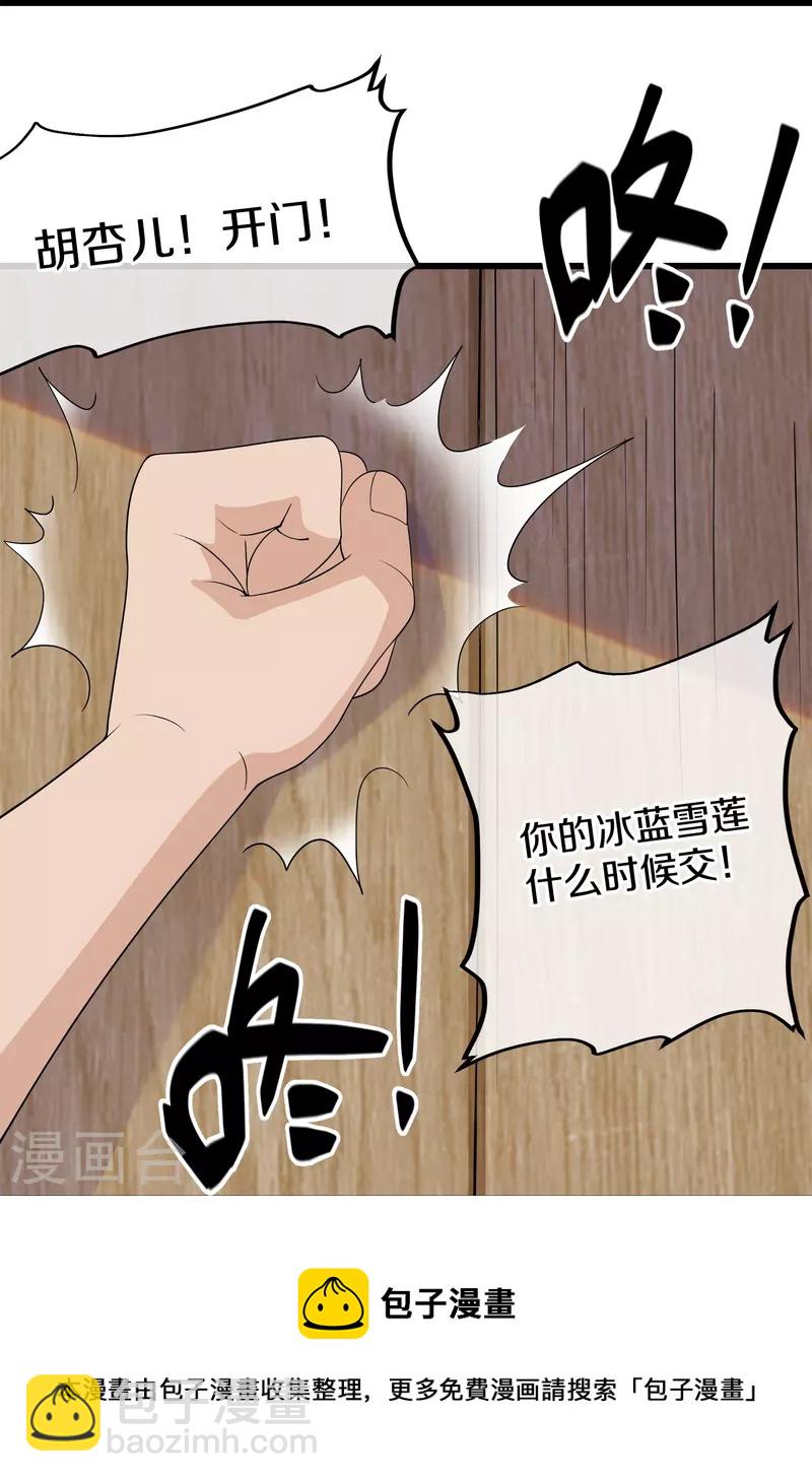 第307话 冰蓝雪莲-第305话