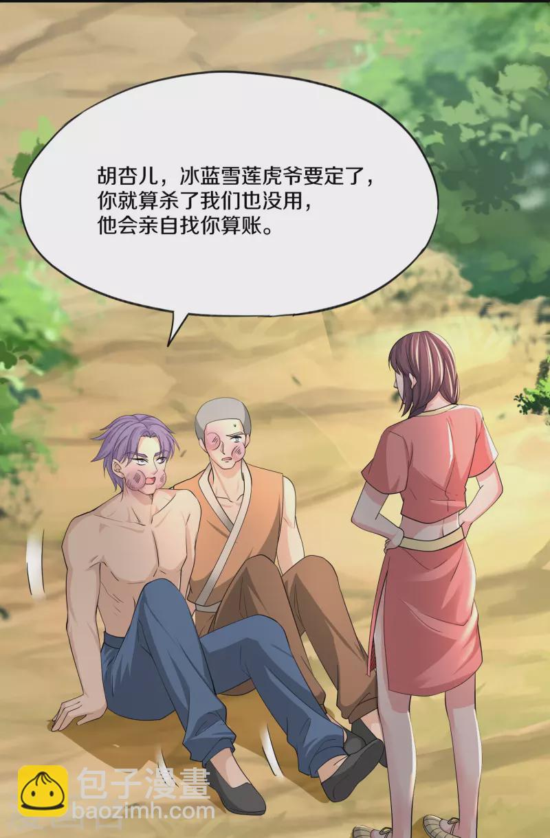 第309话 虎爷-第307话