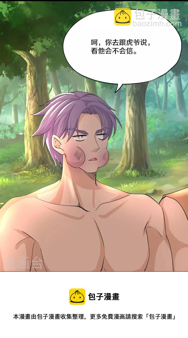第309话 虎爷-第307话