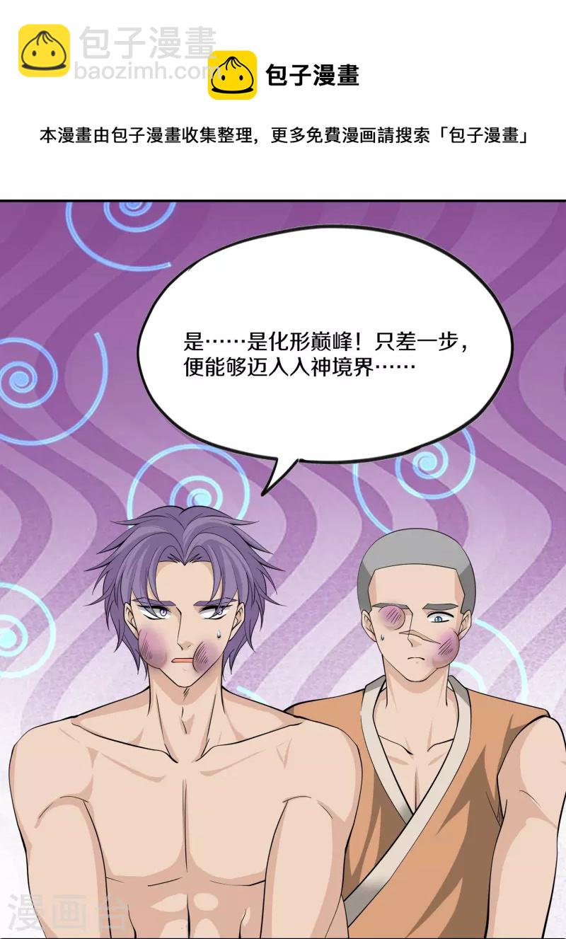 第309话 虎爷-第307话