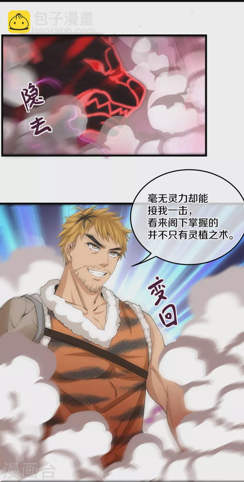 第311话 神兽！？-第309话