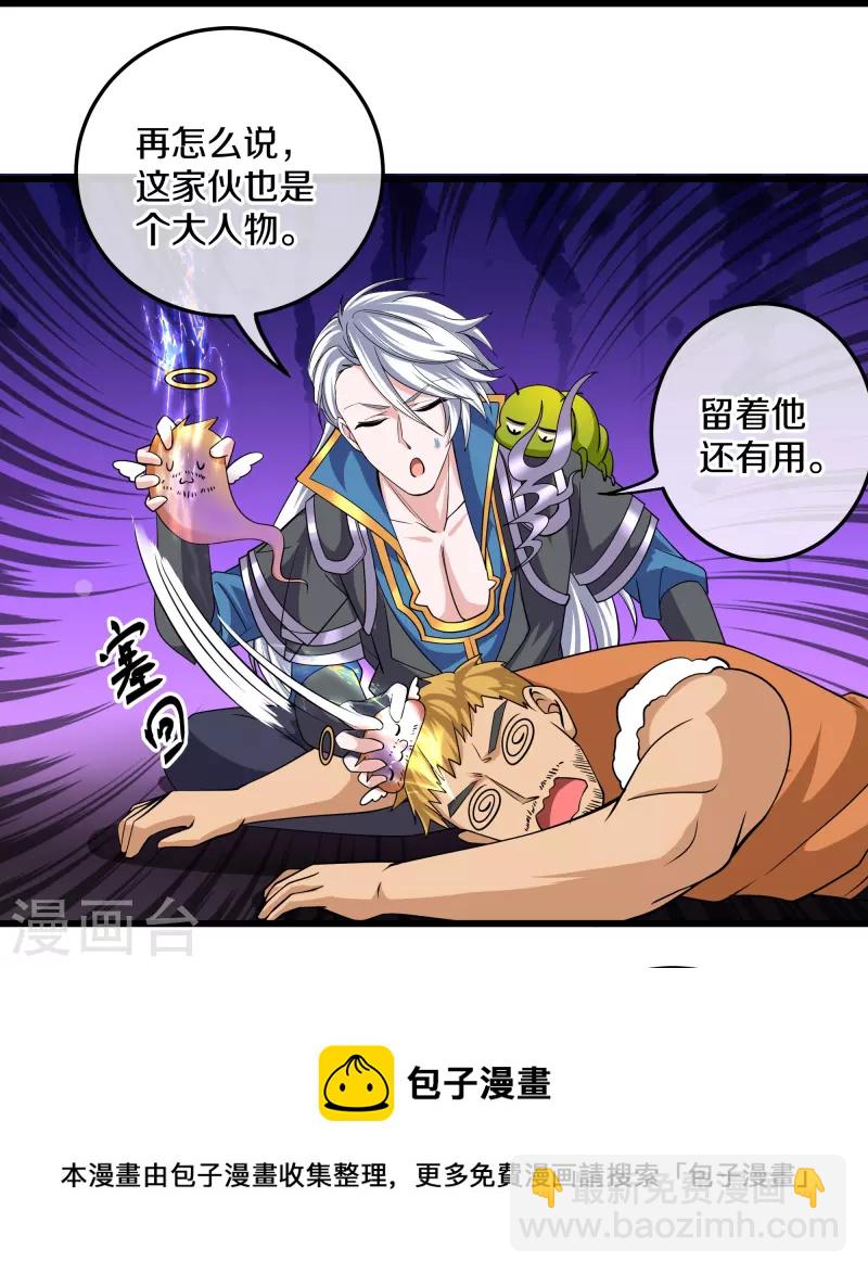 第311话 神兽！？-第309话