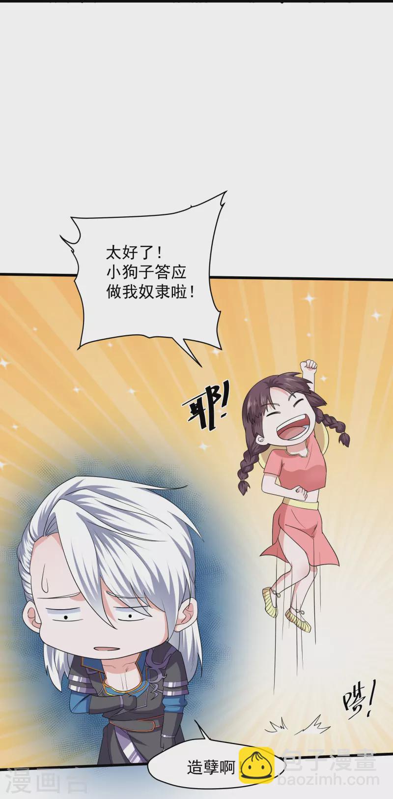 第311话 神兽！？-第309话
