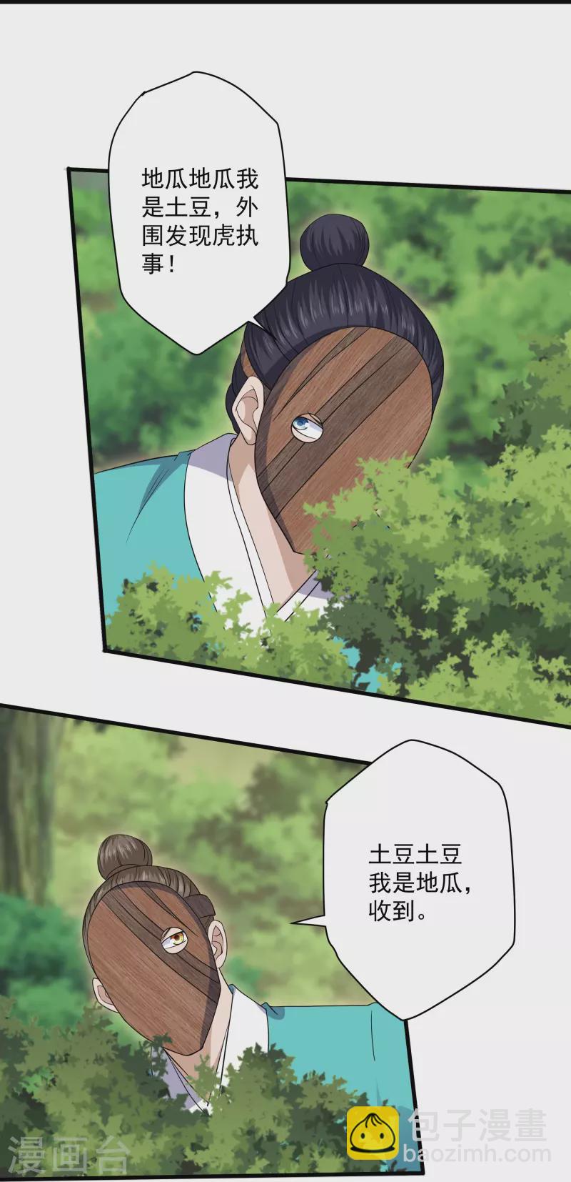 第313话 策反-第311话