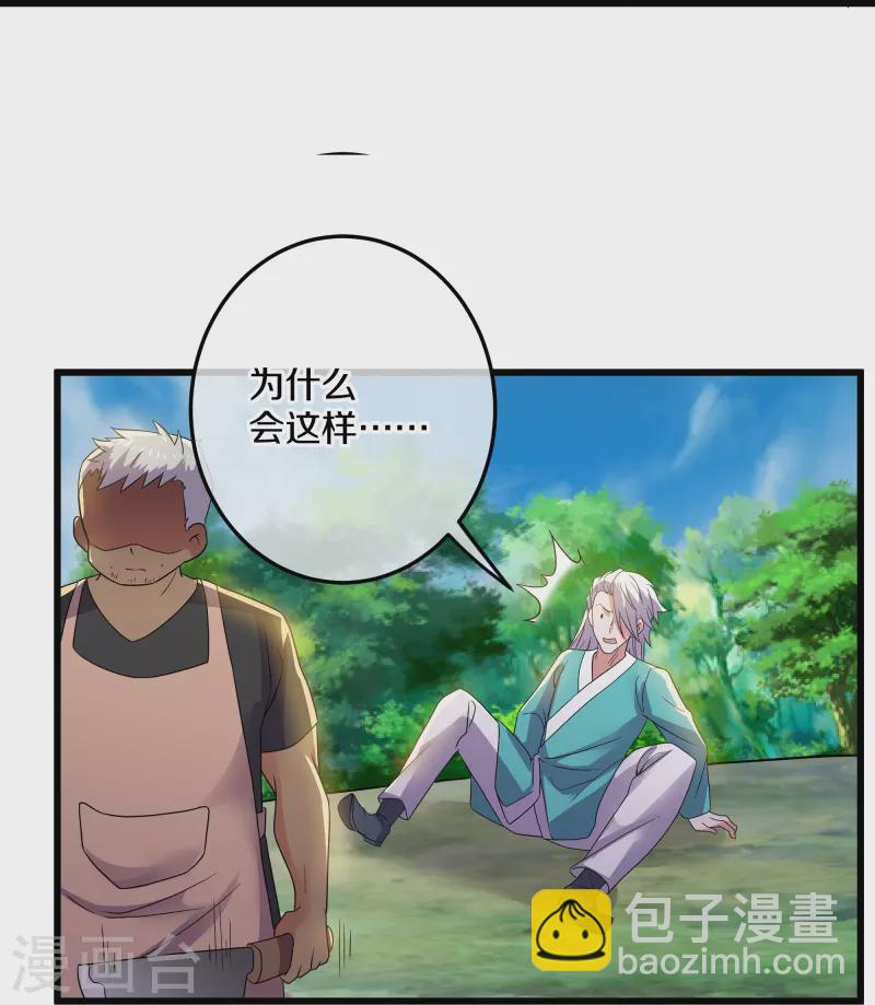 第315话 浣花儿-第313话