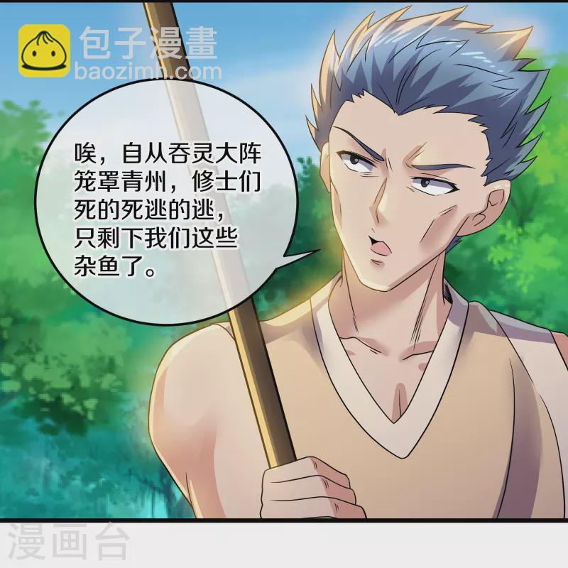 第315话 浣花儿-第313话