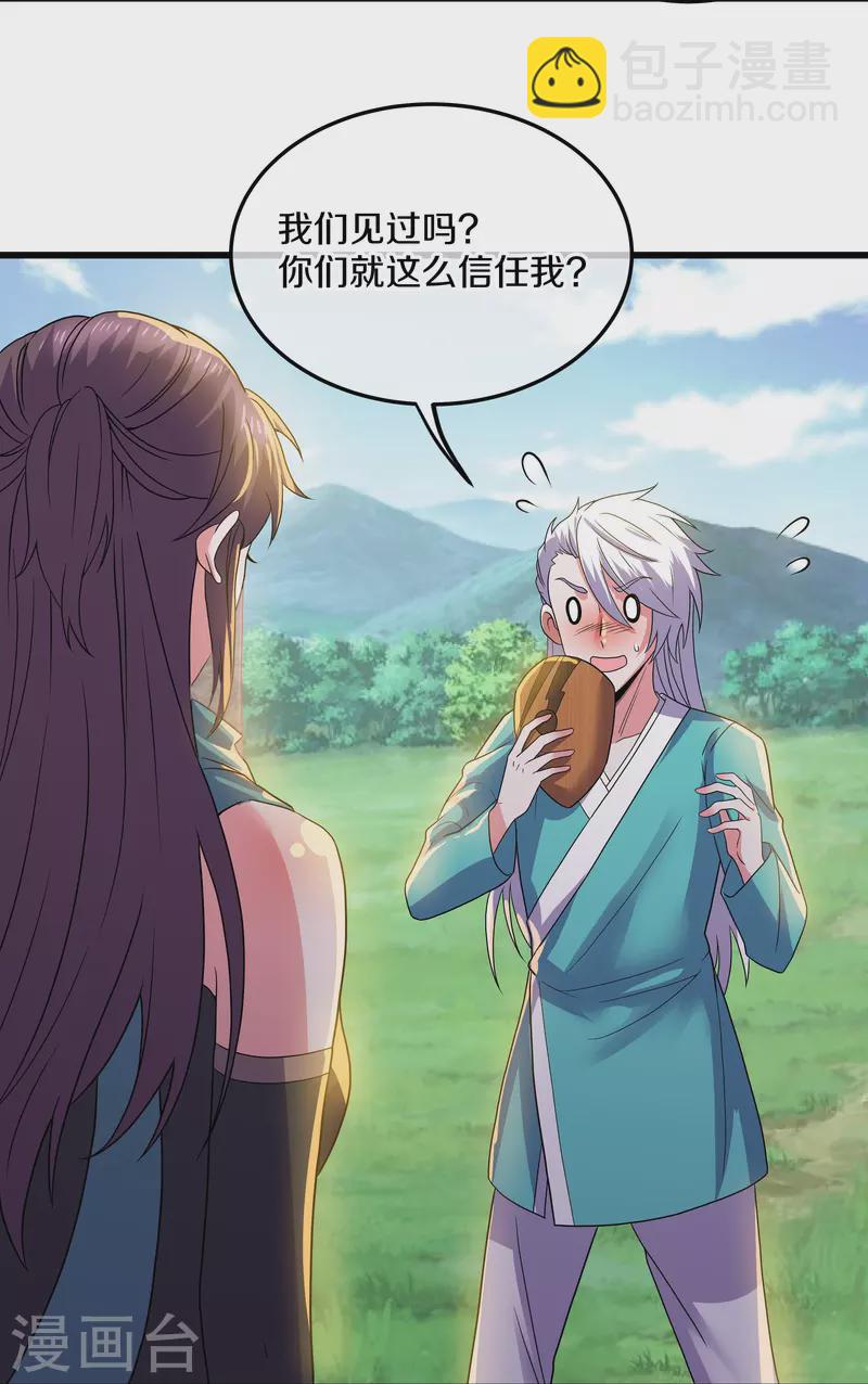 第315话 浣花儿-第313话