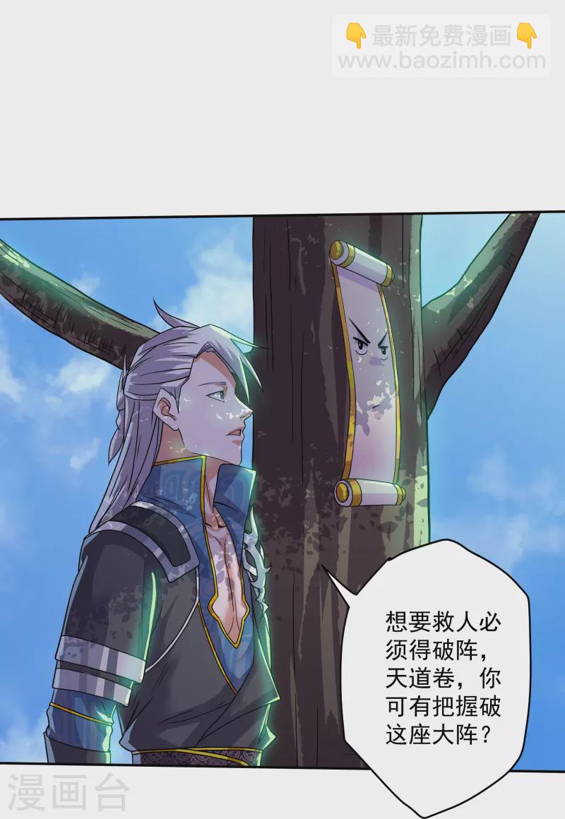 第317话 吞灵大阵-第315话