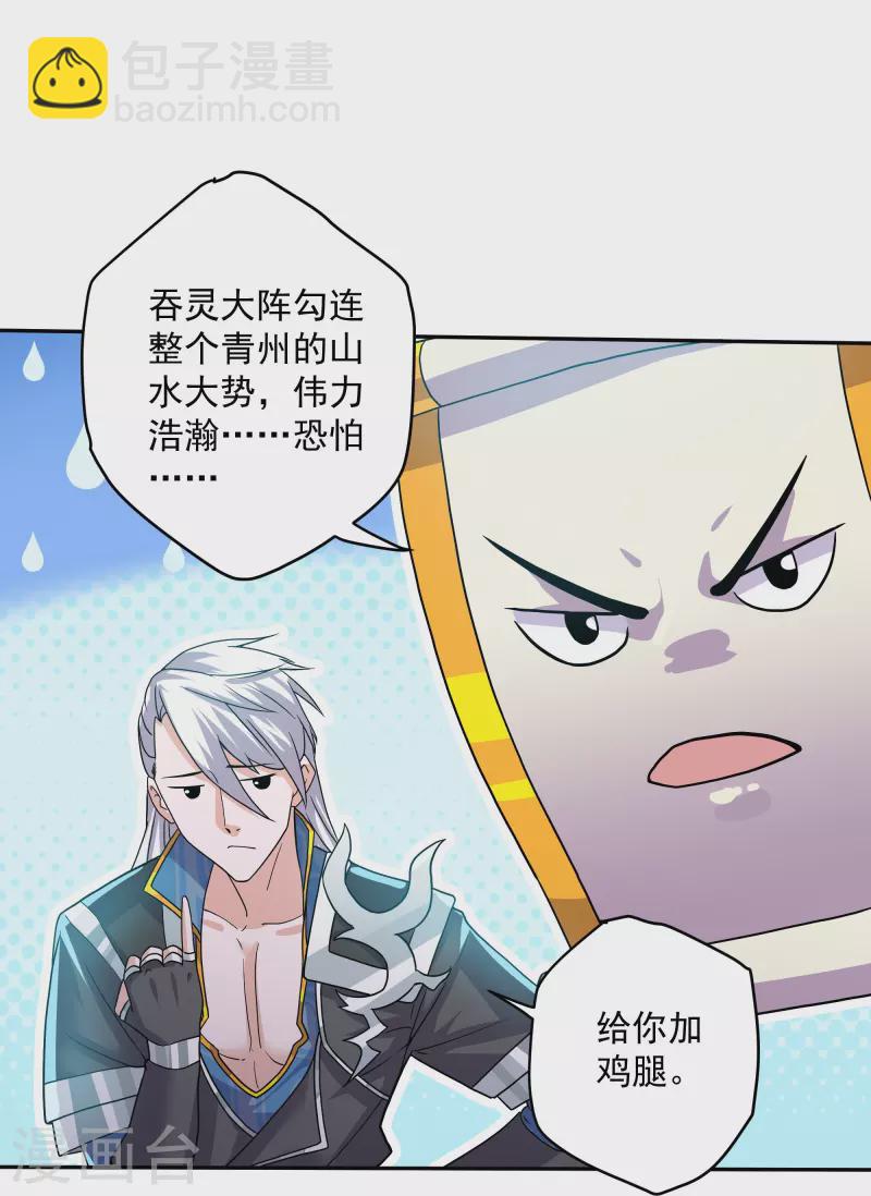 第317话 吞灵大阵-第315话