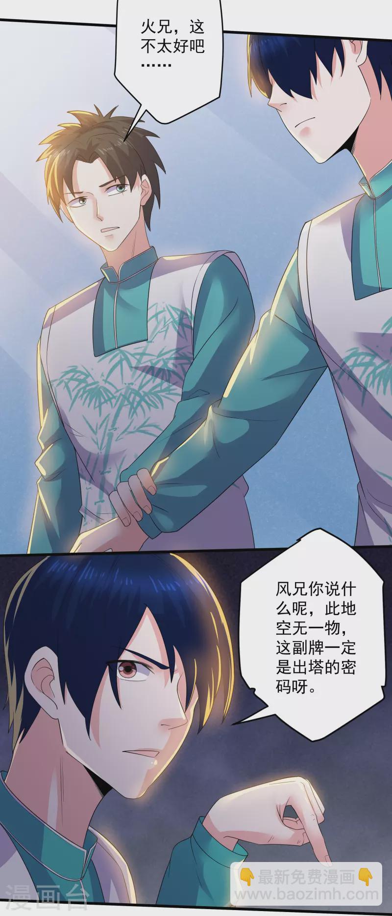 第321话 稀有器魂-第319话