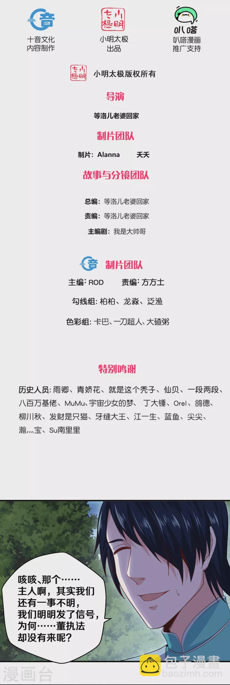 第325话 深入敌营-第323话