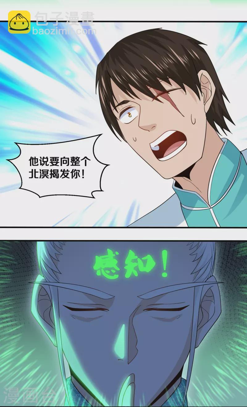 第325话 深入敌营-第323话