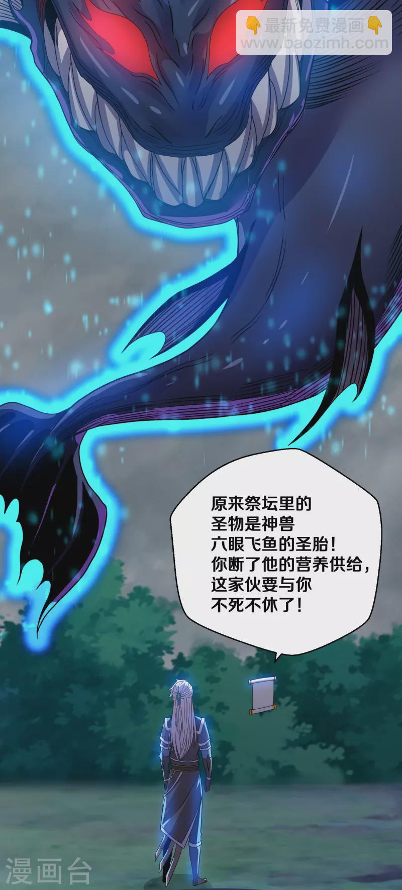 第327话 六眼飞鱼-第325话