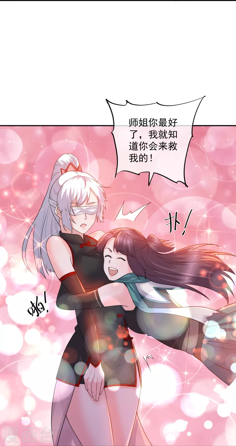 第331话 胡杏儿的师姐-第329话