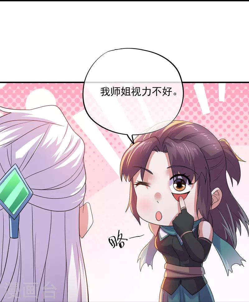 第331话 胡杏儿的师姐-第329话