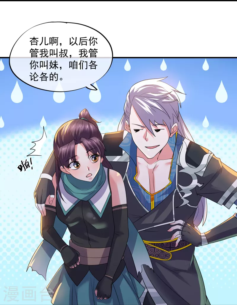 第331话 胡杏儿的师姐-第329话