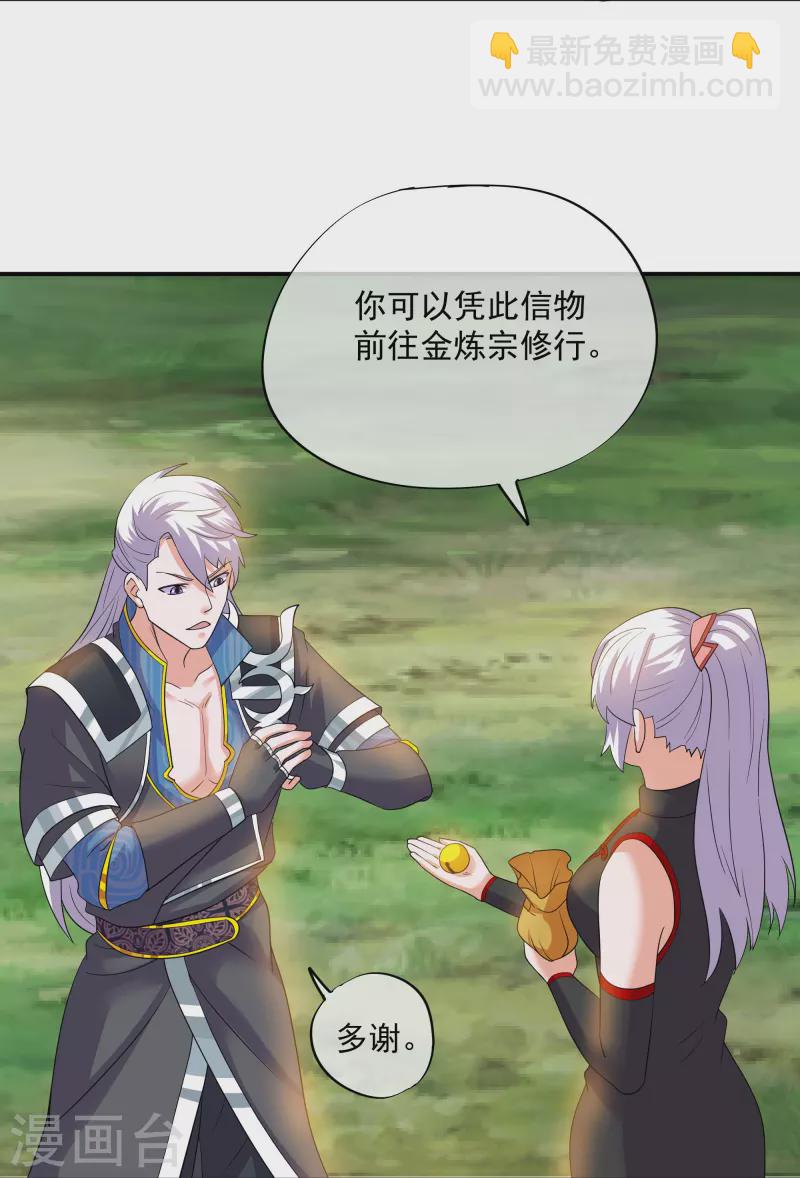 第331话 胡杏儿的师姐-第329话
