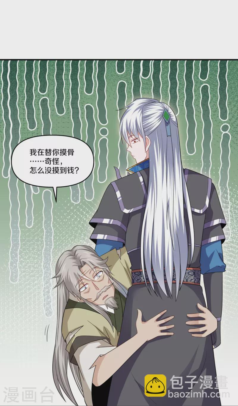第333话 金炼宗-第331话