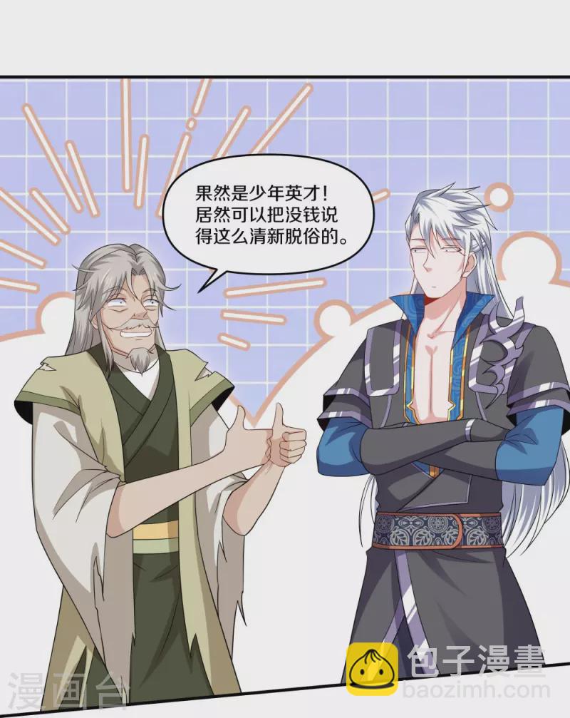 第333话 金炼宗-第331话