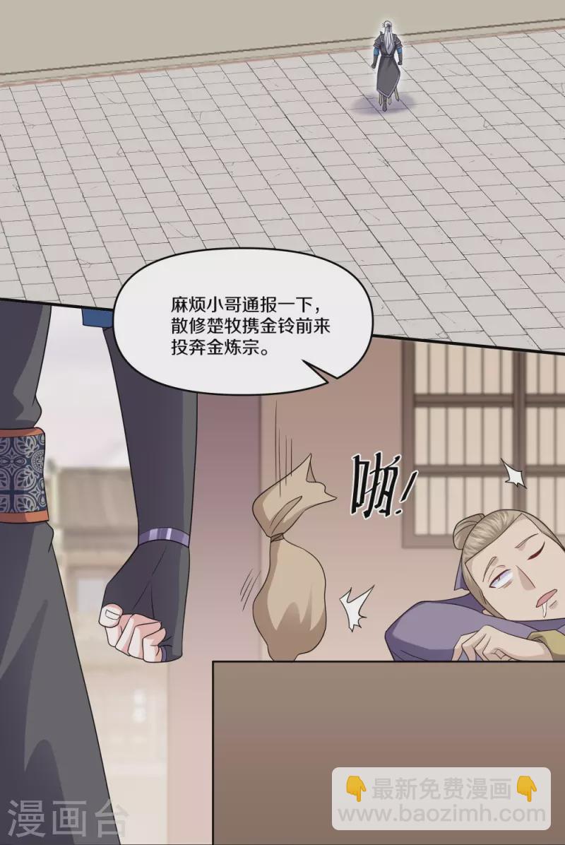 第333话 金炼宗-第331话