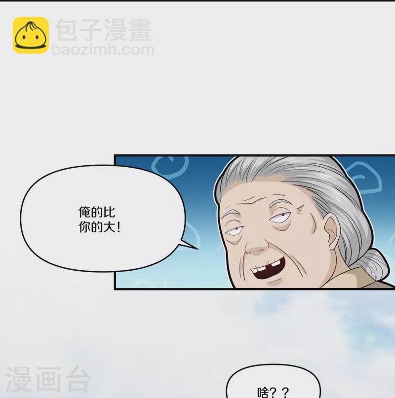 第333话 金炼宗-第331话