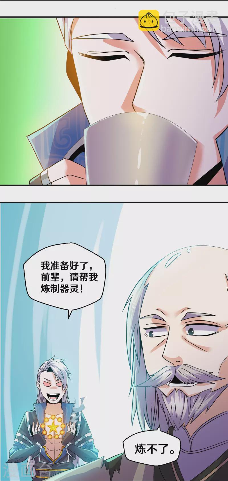 第339话 炼灵之法-第337话