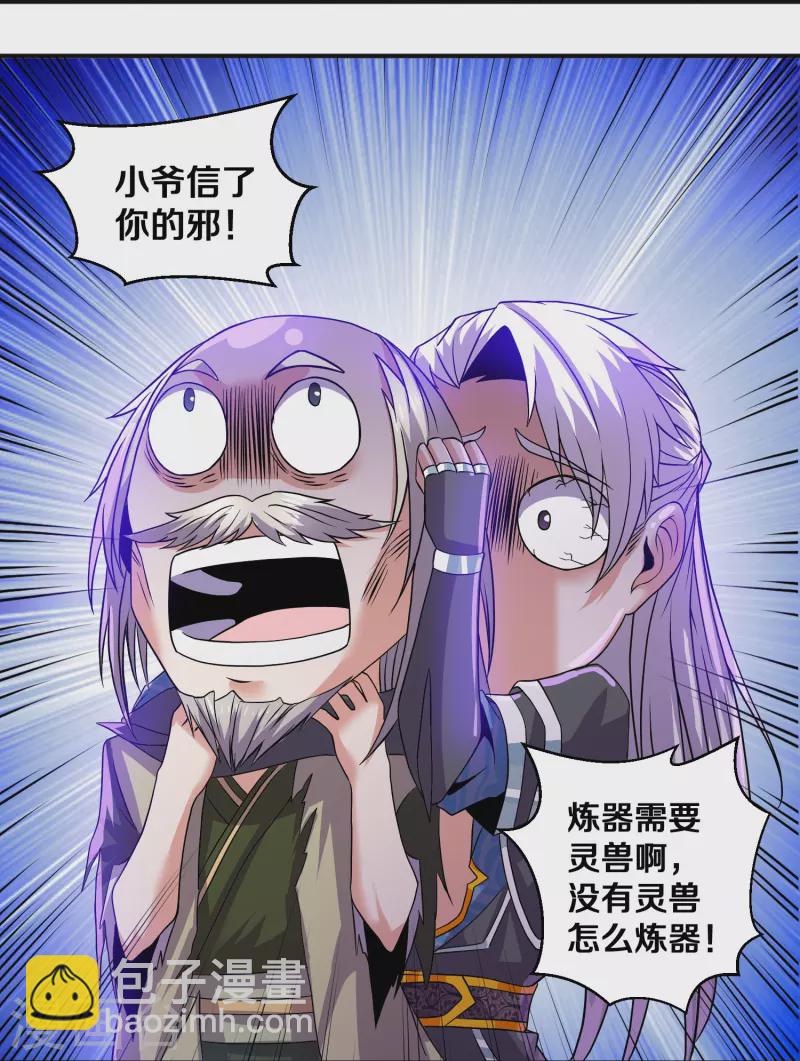 第339话 炼灵之法-第337话
