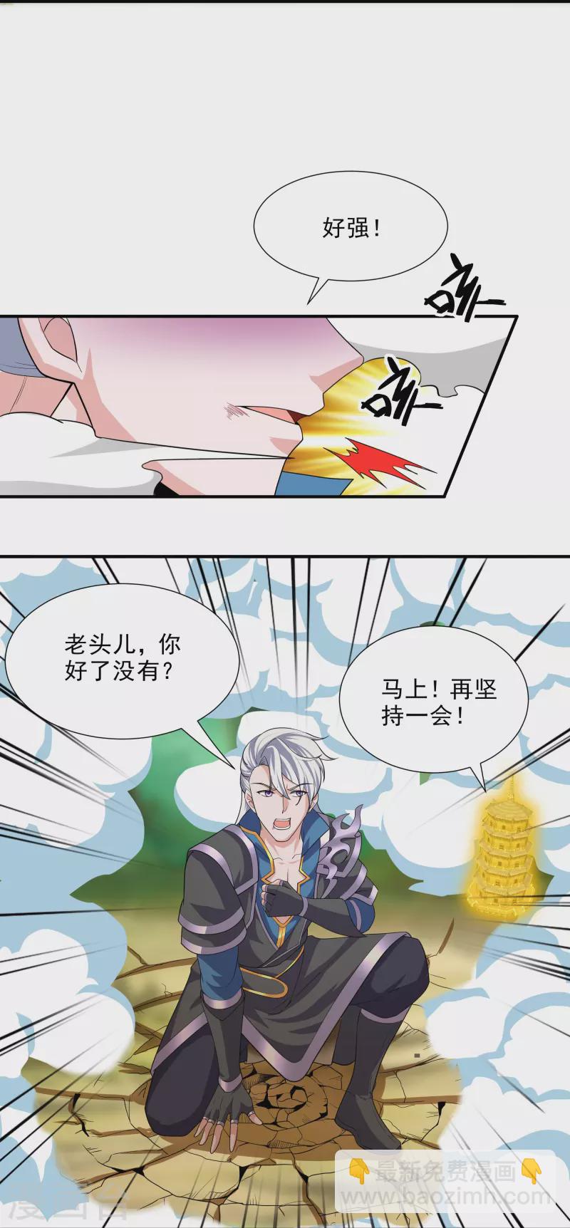 第341话 最强辅助-第339话