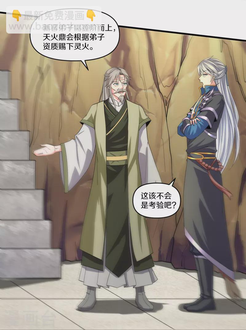 第343话 天鼎派-第341话