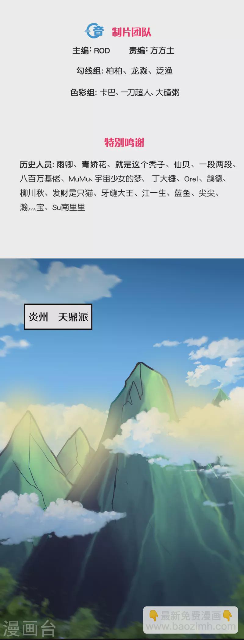 第343话 天鼎派-第341话