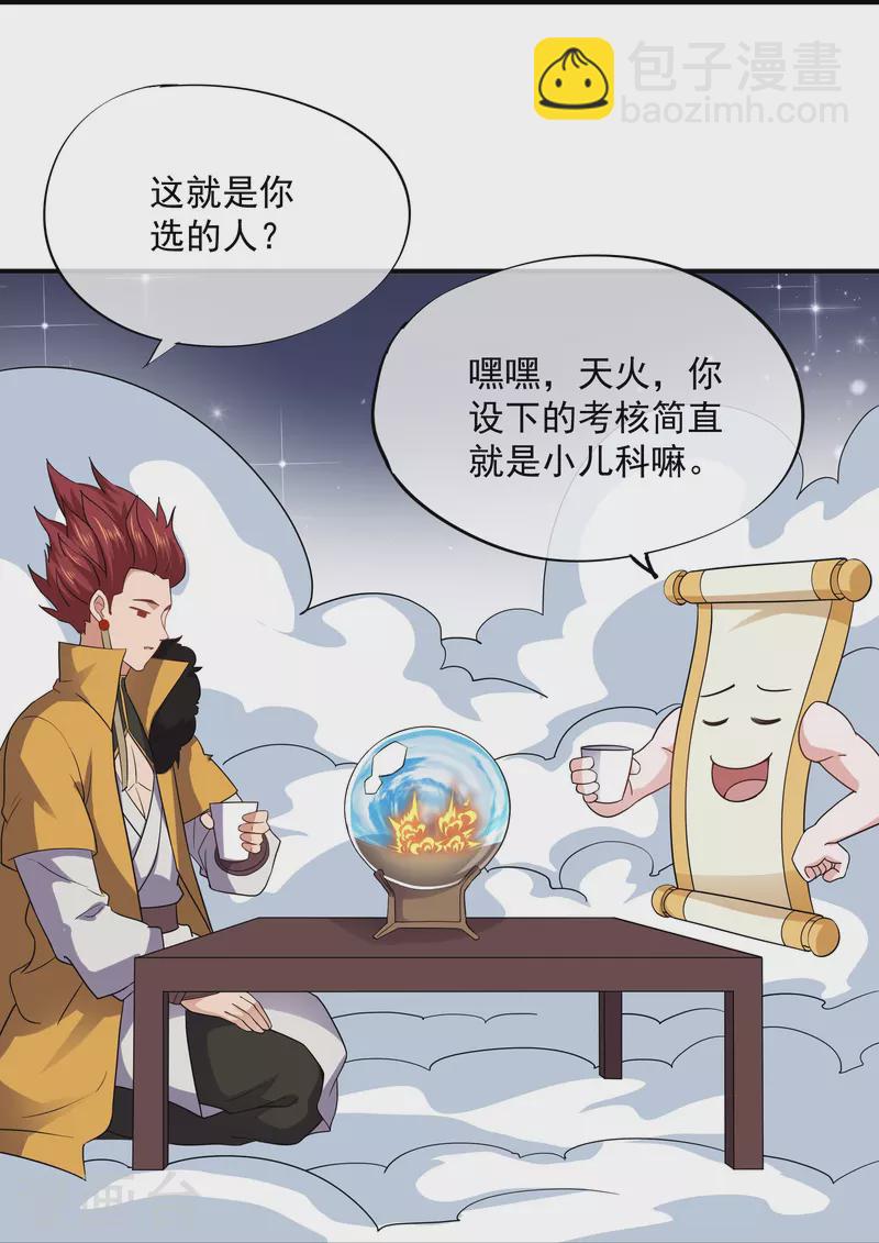 第345话 天火的试炼（下）-第343话