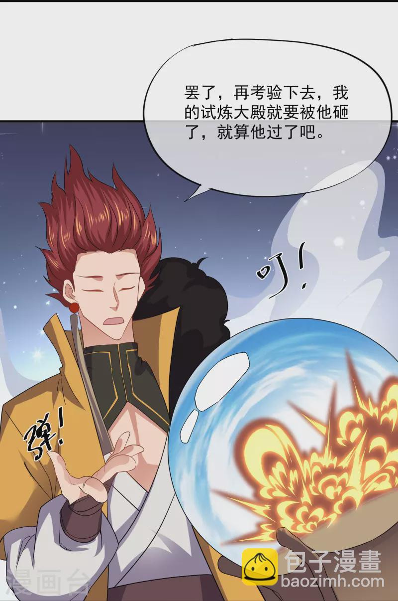 第345话 天火的试炼（下）-第343话
