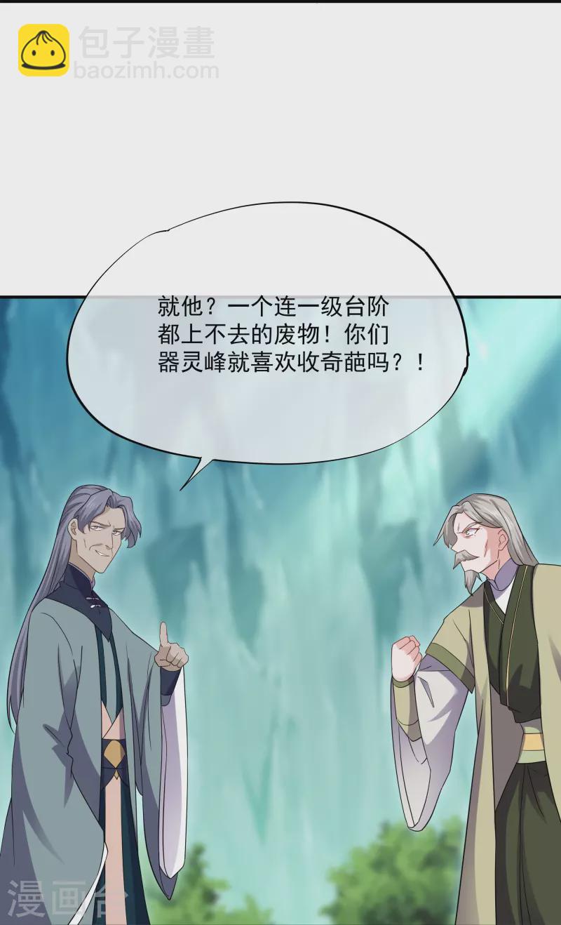 第345话 天火的试炼（下）-第343话