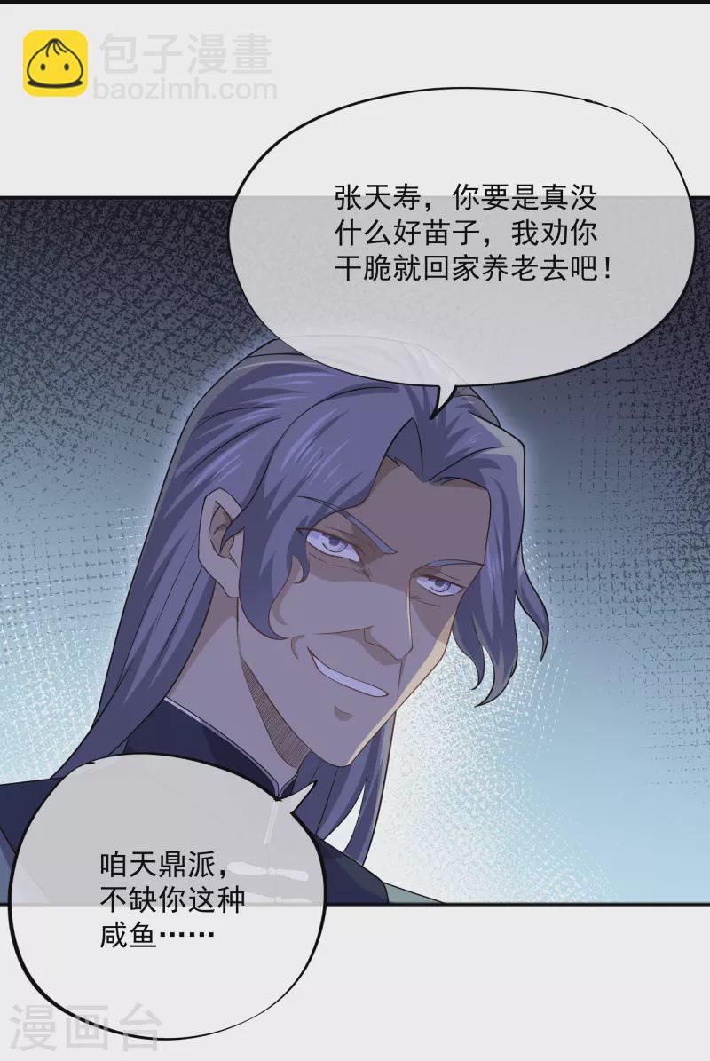 第345话 天火的试炼（下）-第343话