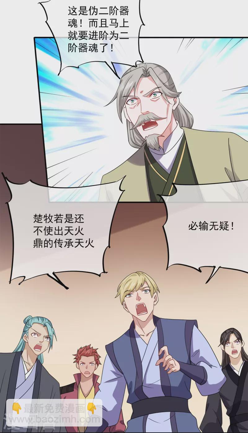 第349话 二阶器魂-第347话