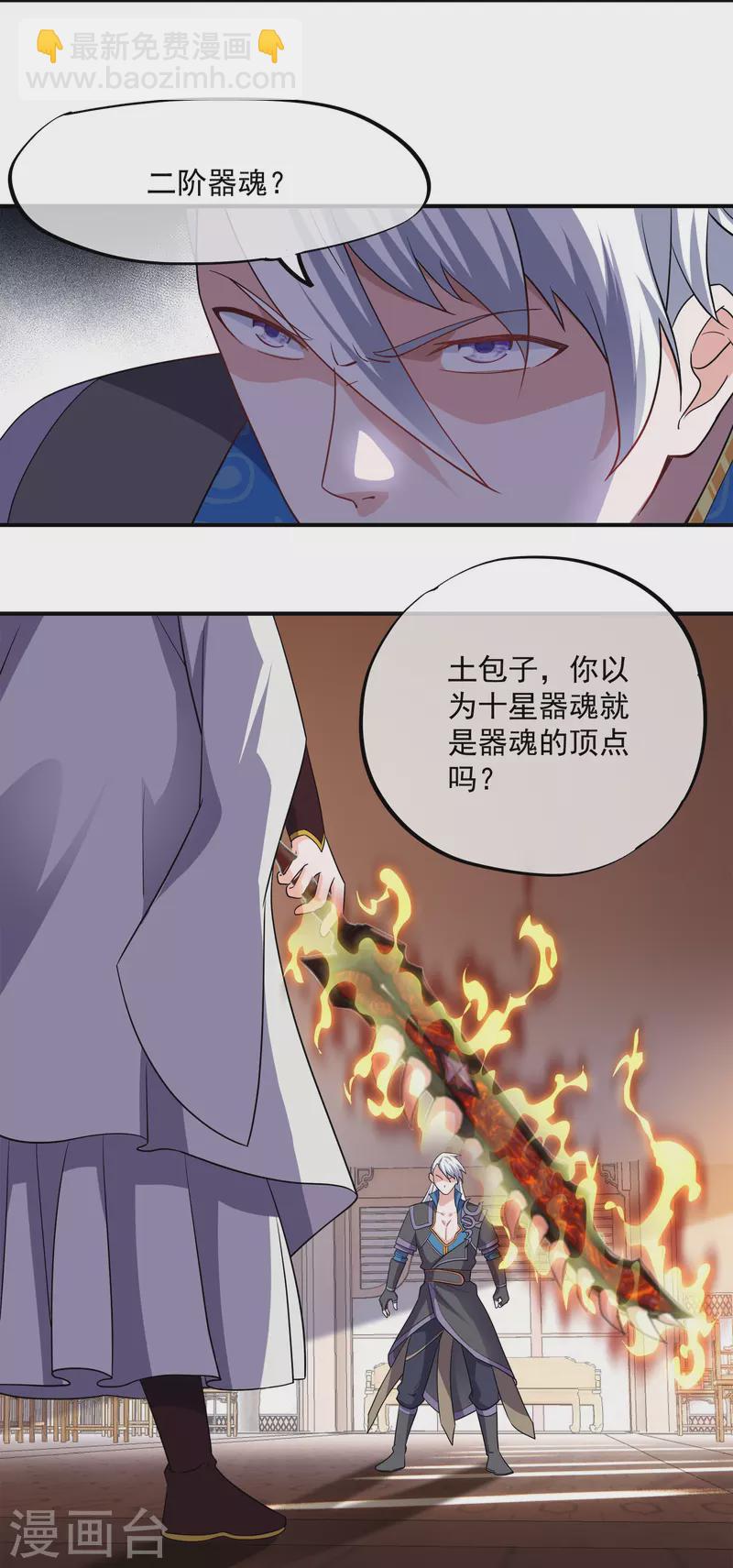 第349话 二阶器魂-第347话