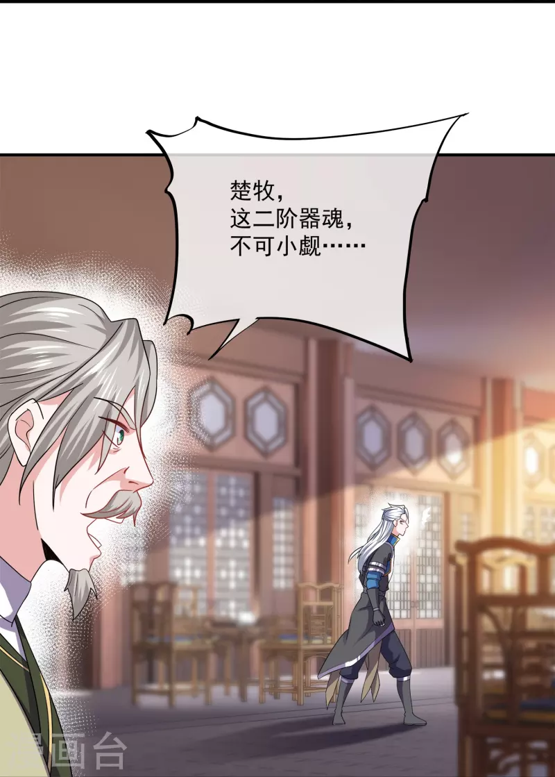 第349话 二阶器魂-第347话