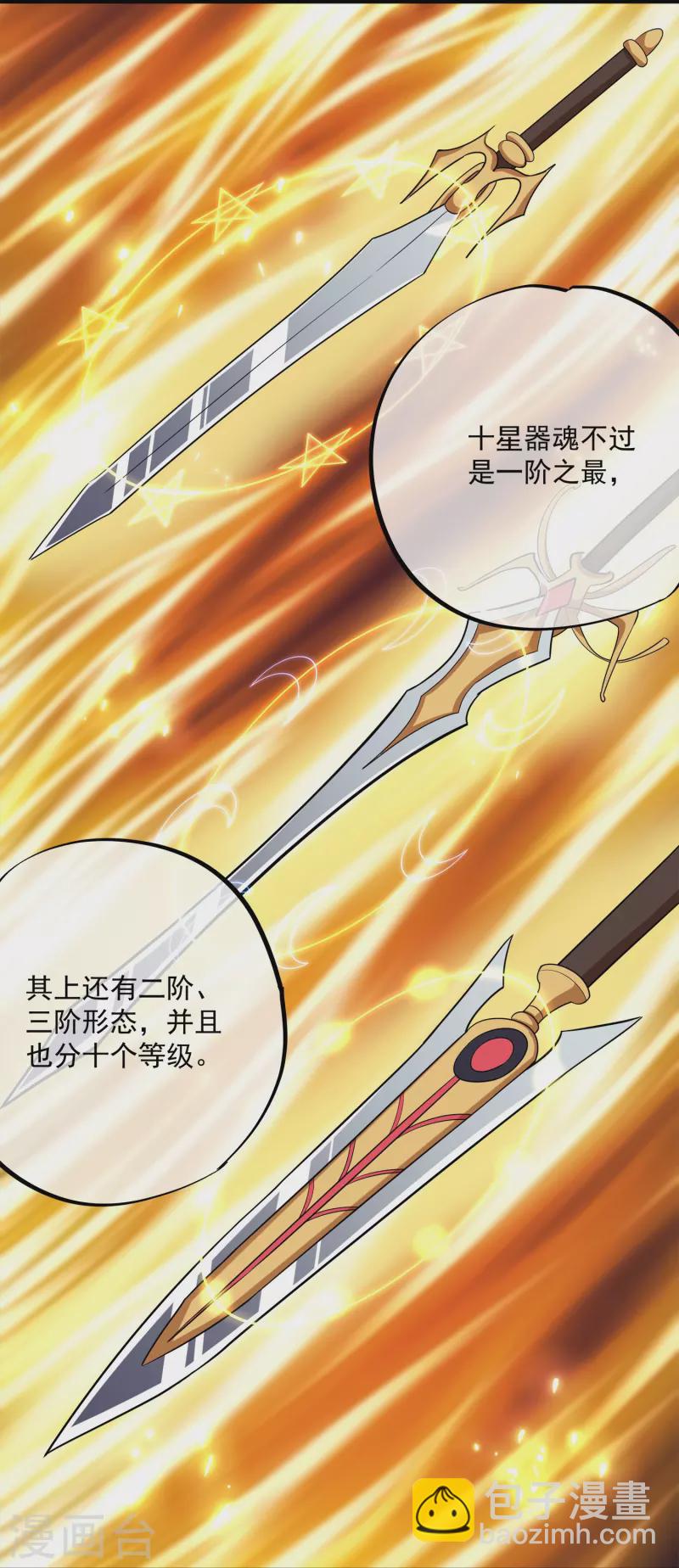 第349话 二阶器魂-第347话
