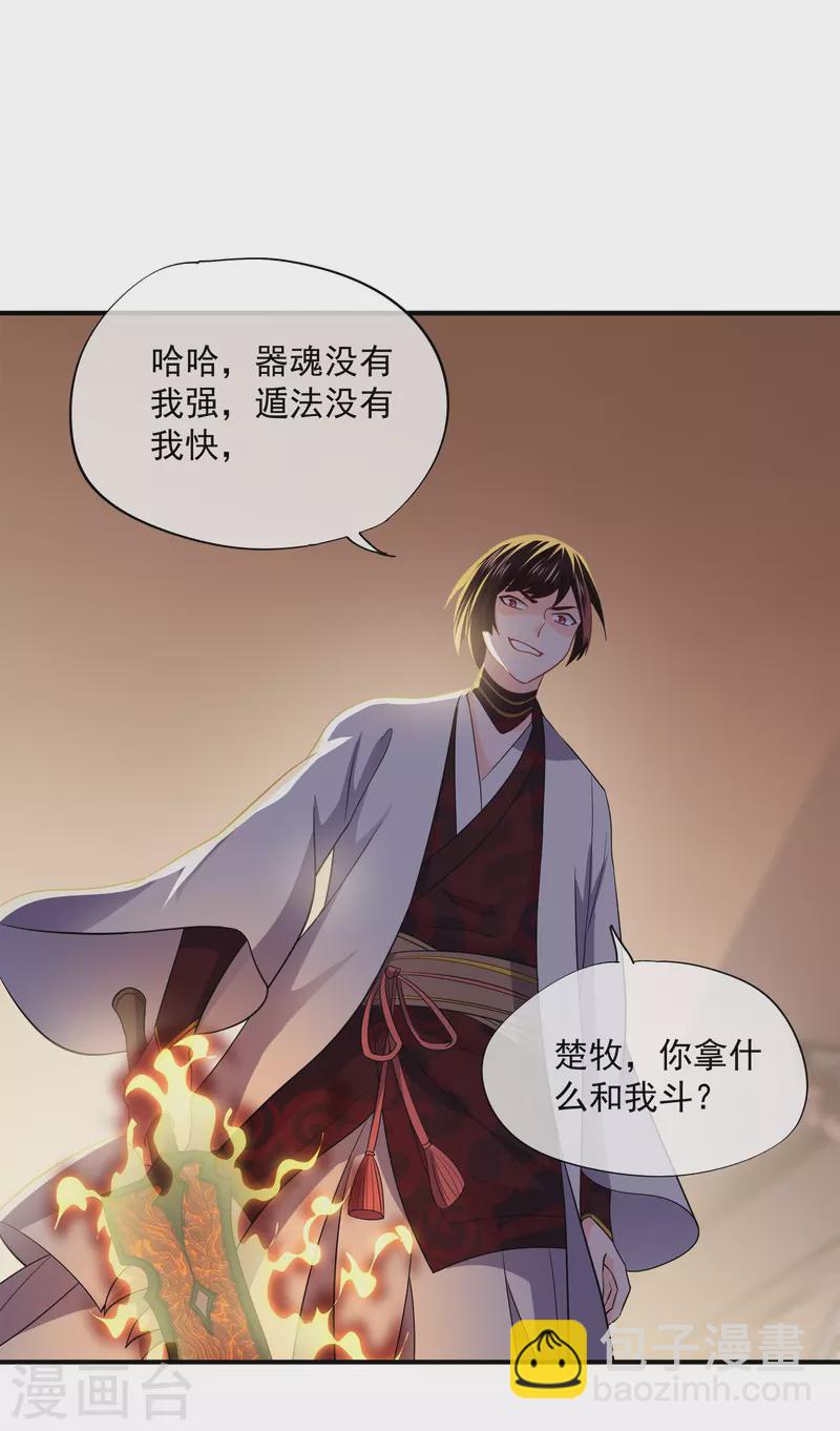 第349话 二阶器魂-第347话