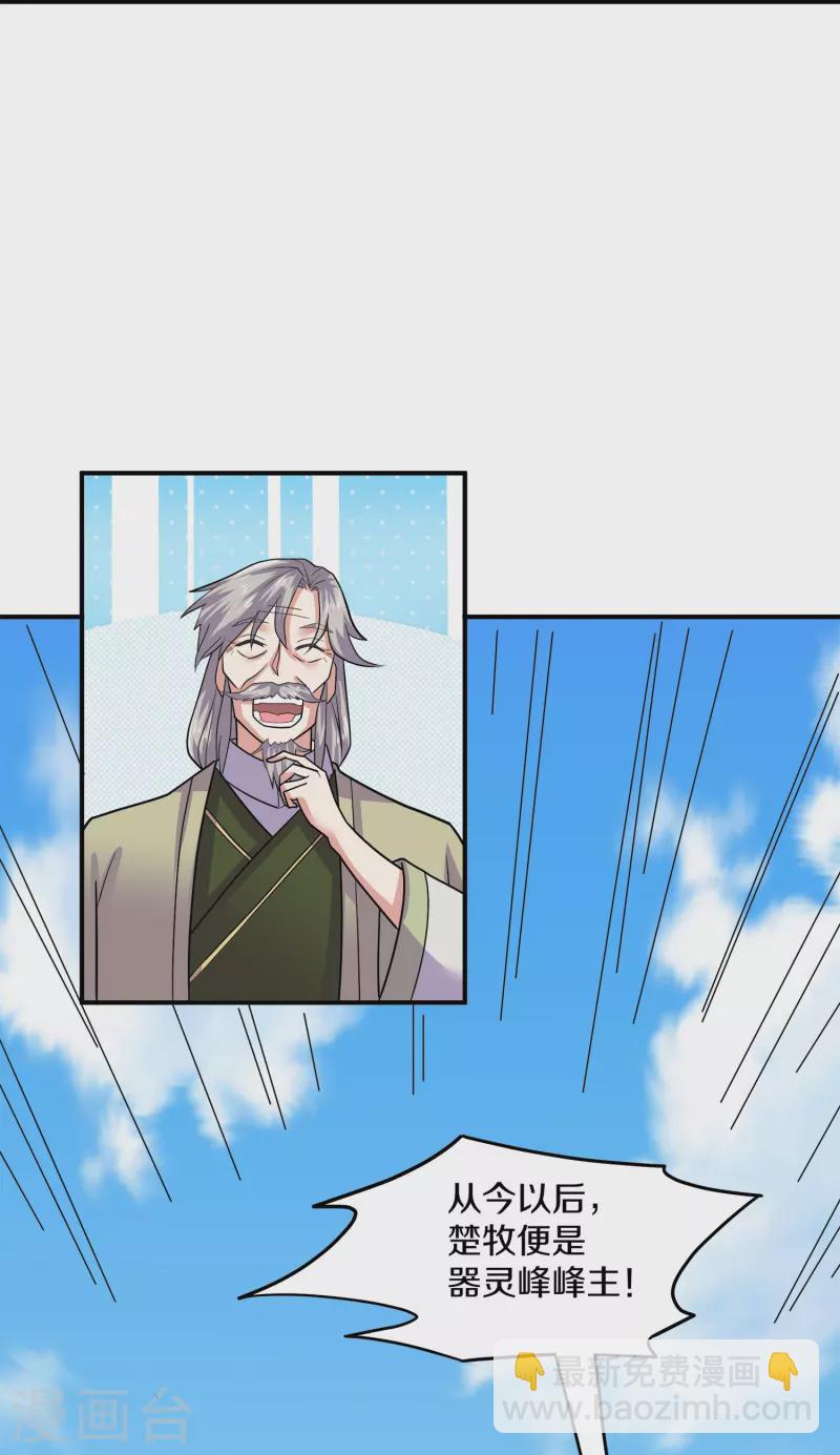 第353话 肖焰的护道人-第351话