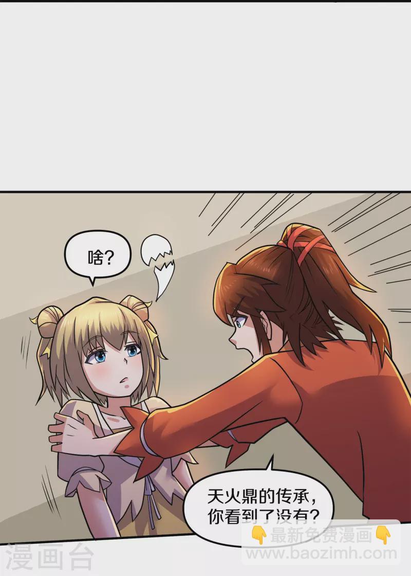 第353话 肖焰的护道人-第351话