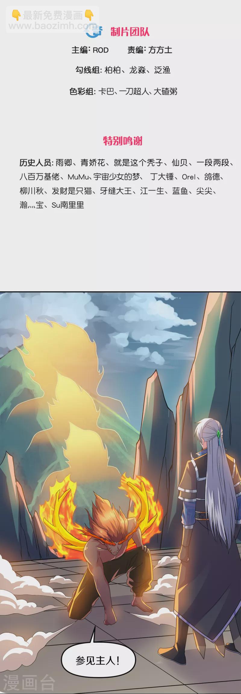 第353话 肖焰的护道人-第351话