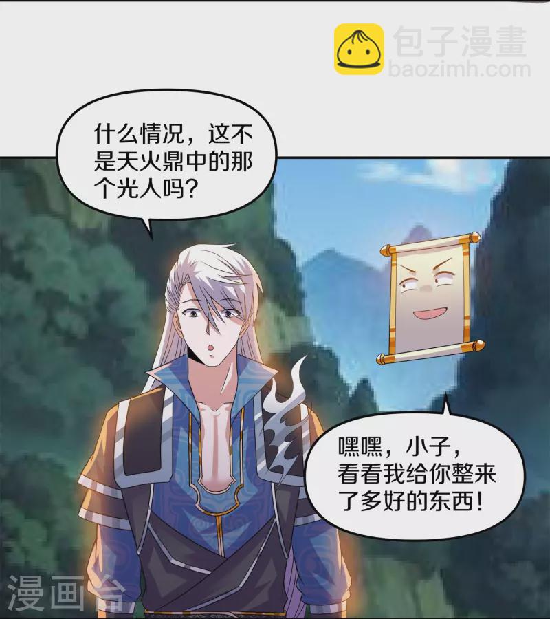 第353话 肖焰的护道人-第351话