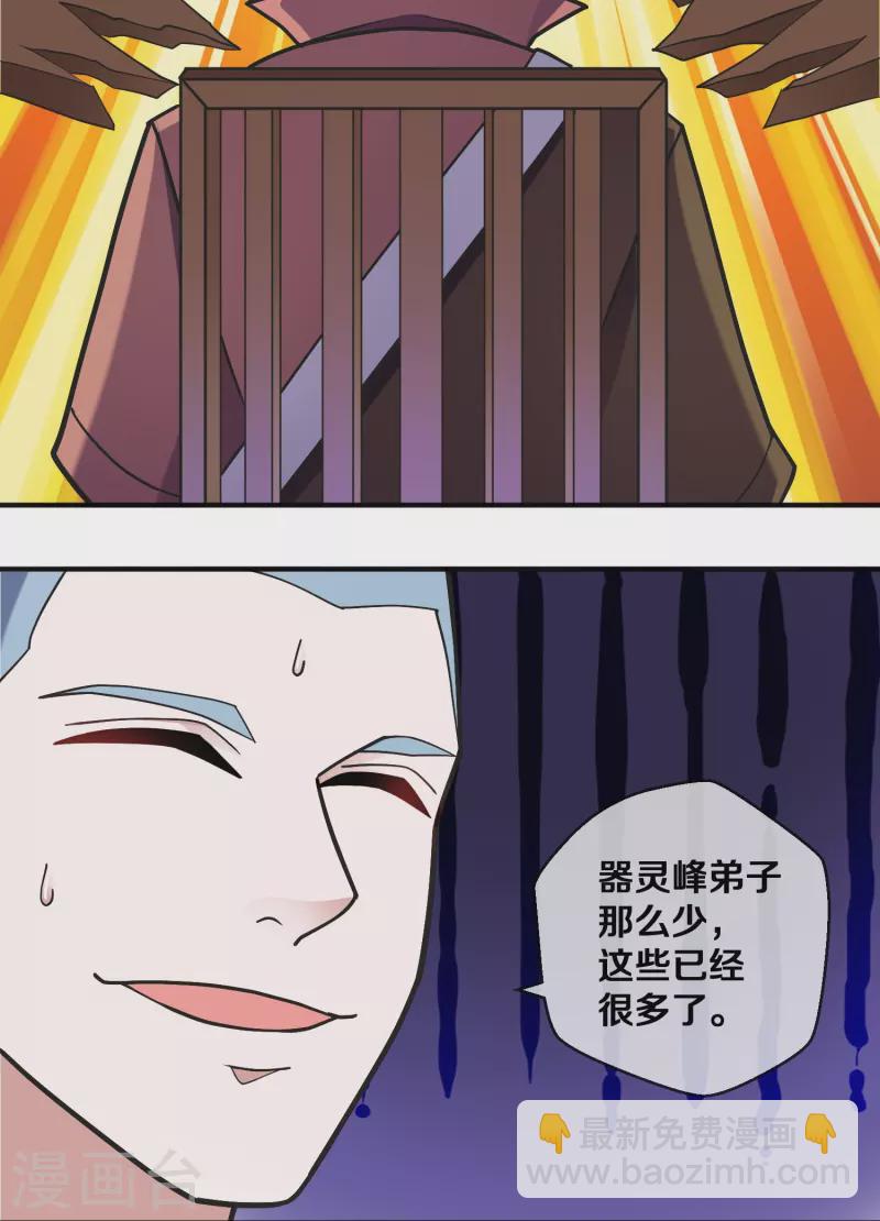 第355话 讨要月供-第353话