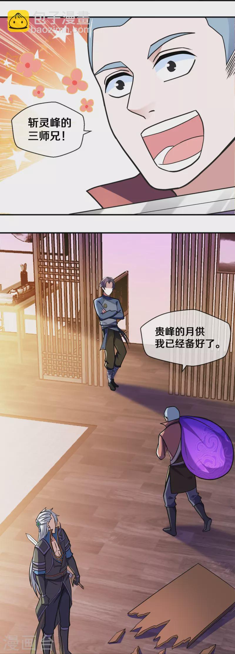第355话 讨要月供-第353话