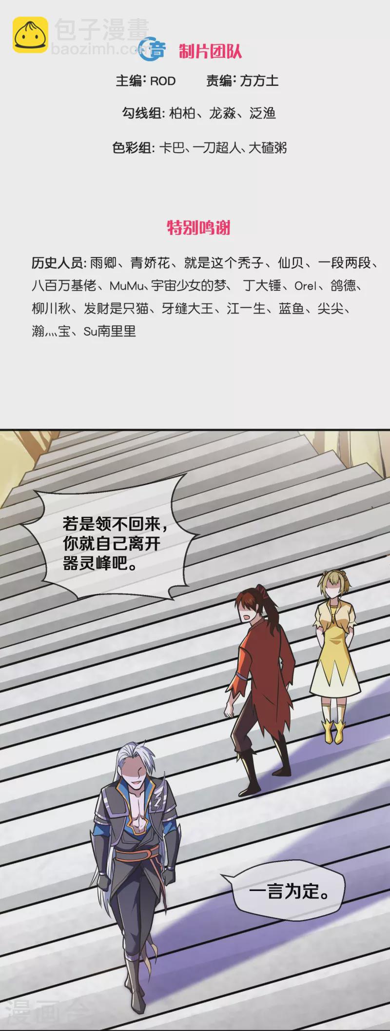 第355话 讨要月供-第353话