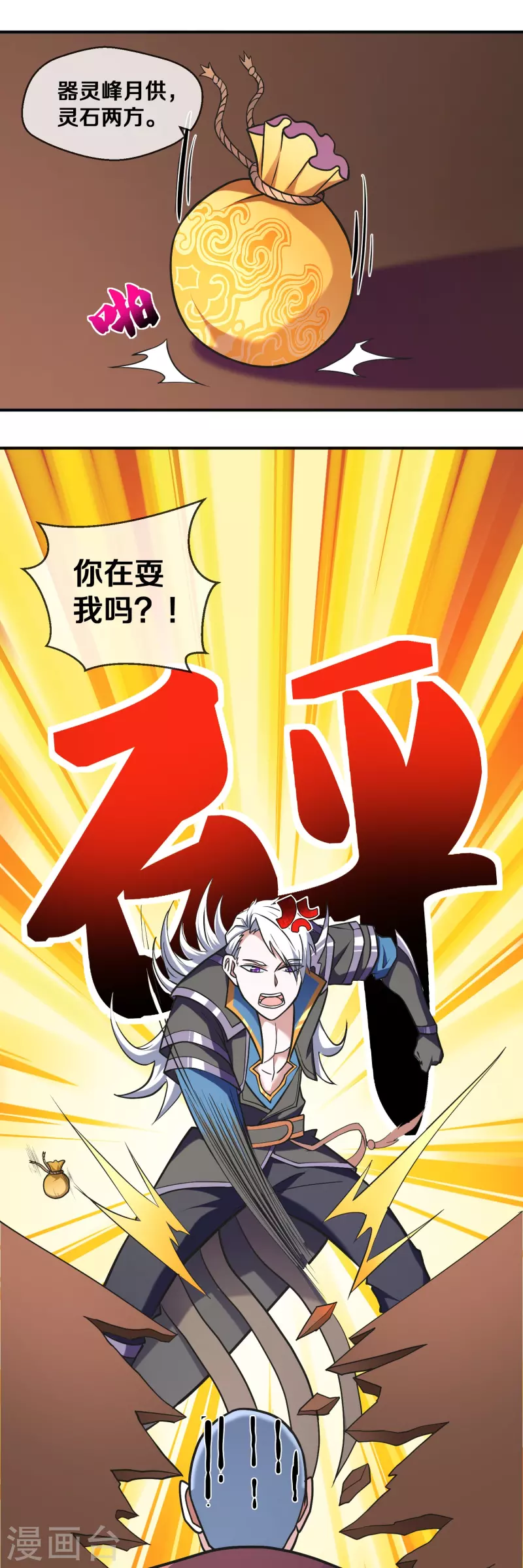 第355话 讨要月供-第353话
