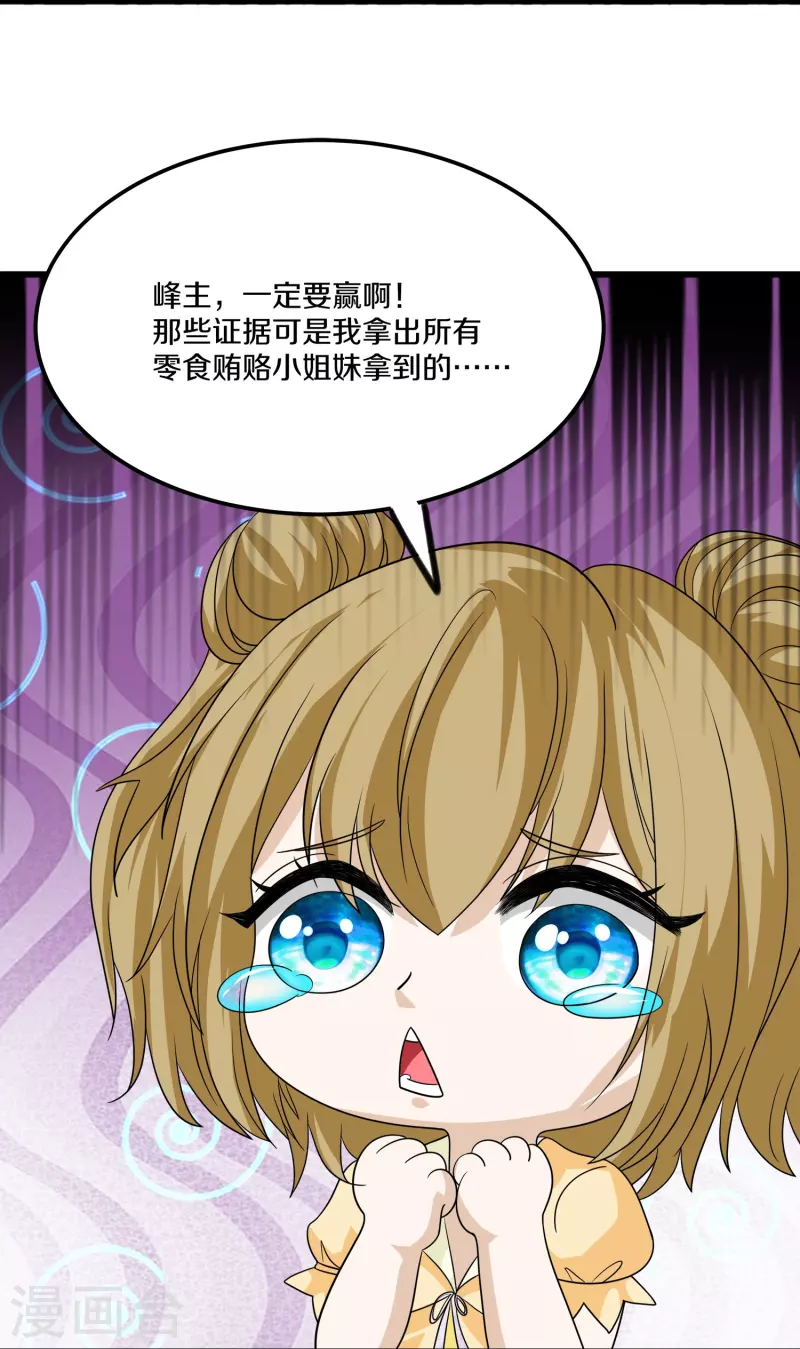 第357话 两峰对赌-第355话