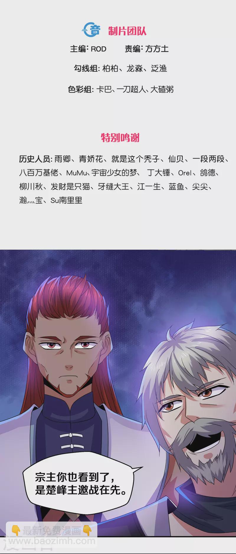 第357话 两峰对赌-第355话