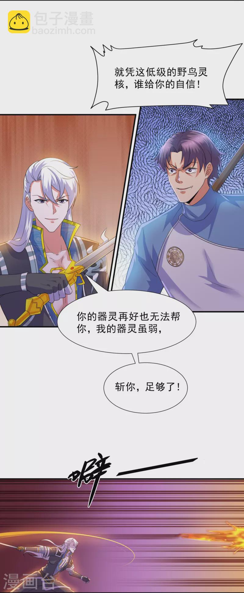 第361话 大获全胜-第359话